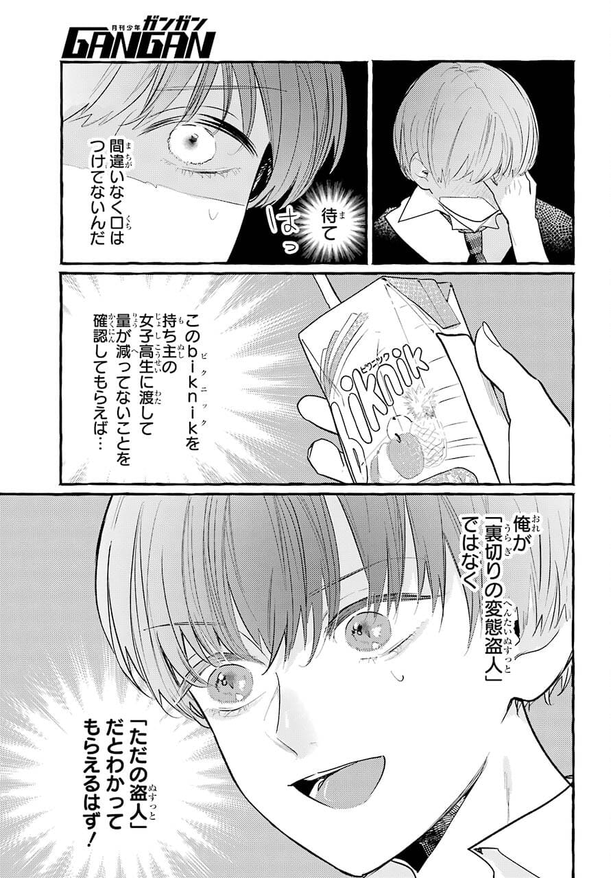 High School Girls Say Good Morning Too Chap 9 - Pic 26