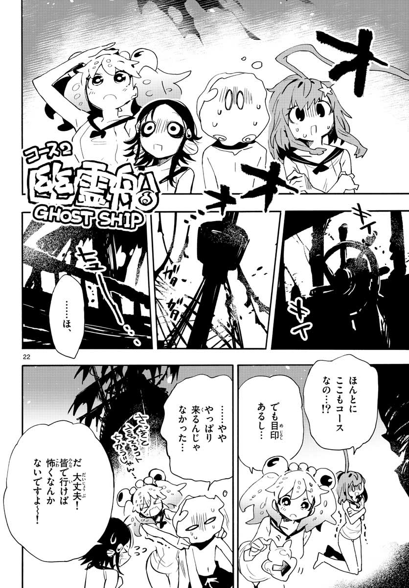 Utakata no Minato Chap 18 - Pic 22