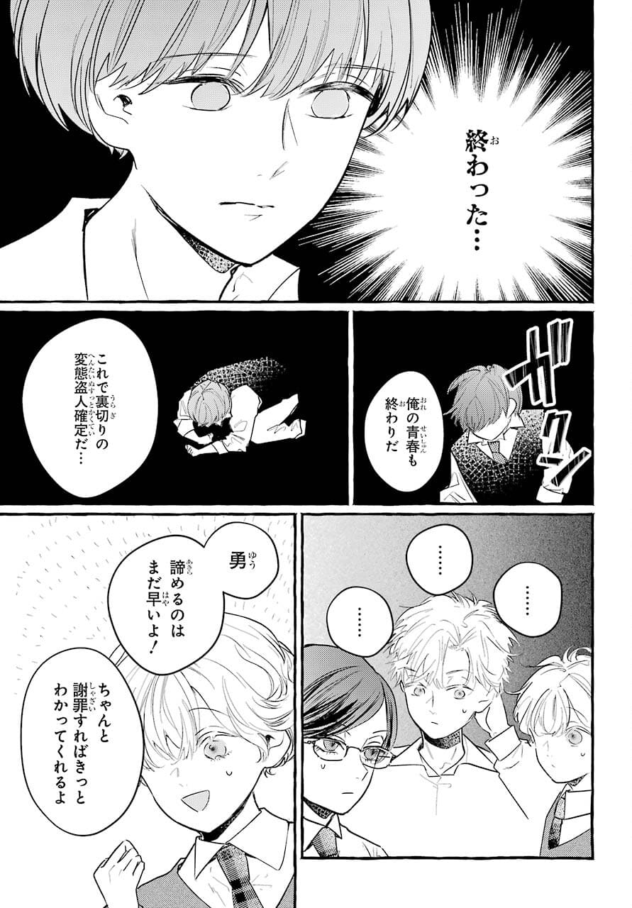 High School Girls Say Good Morning Too Chap 9 - Pic 28