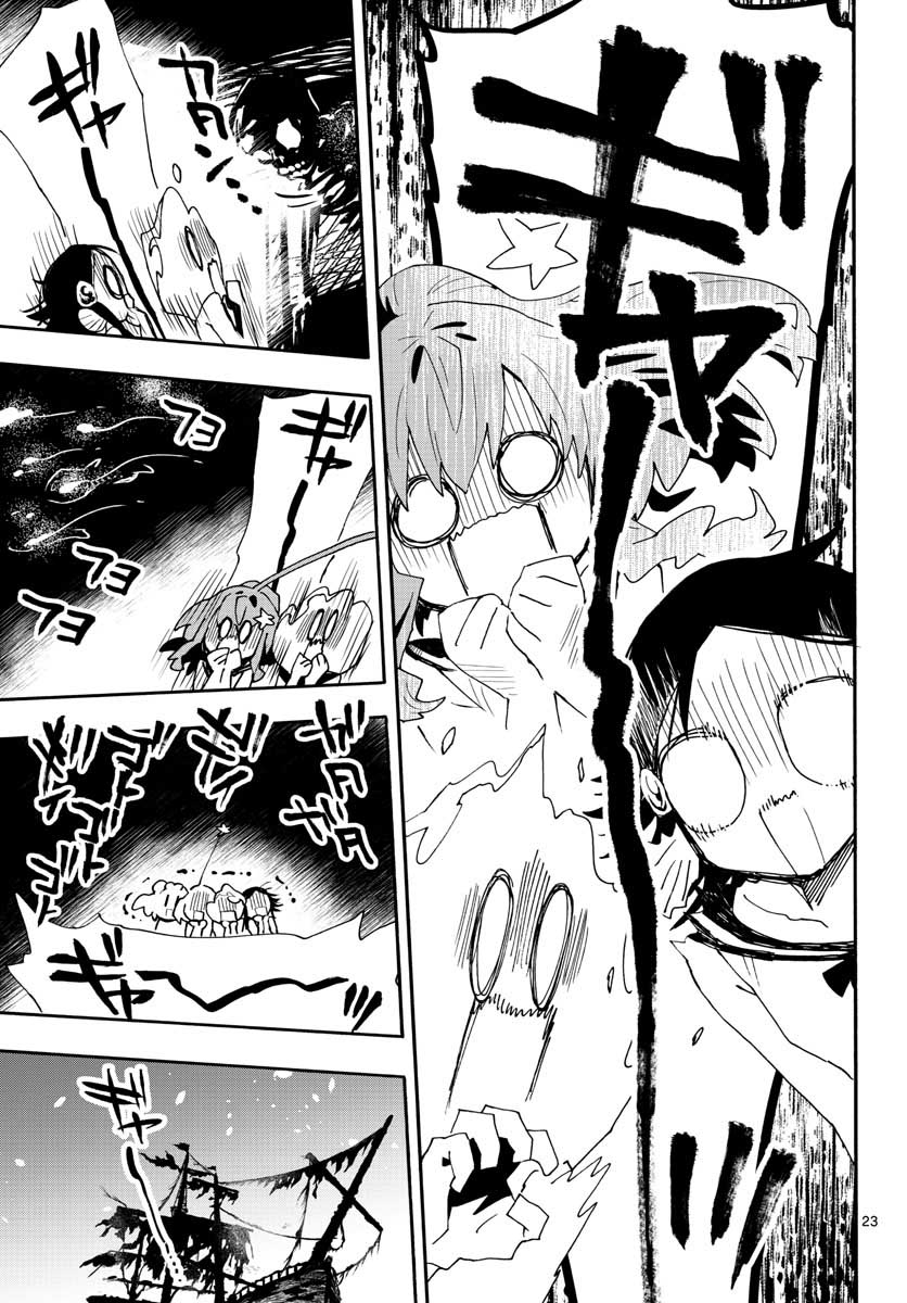 Utakata no Minato Chap 18 - Pic 23