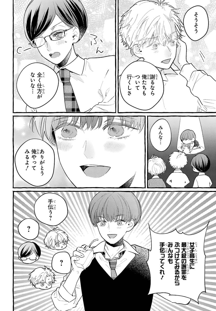 High School Girls Say Good Morning Too Chap 9 - Pic 29