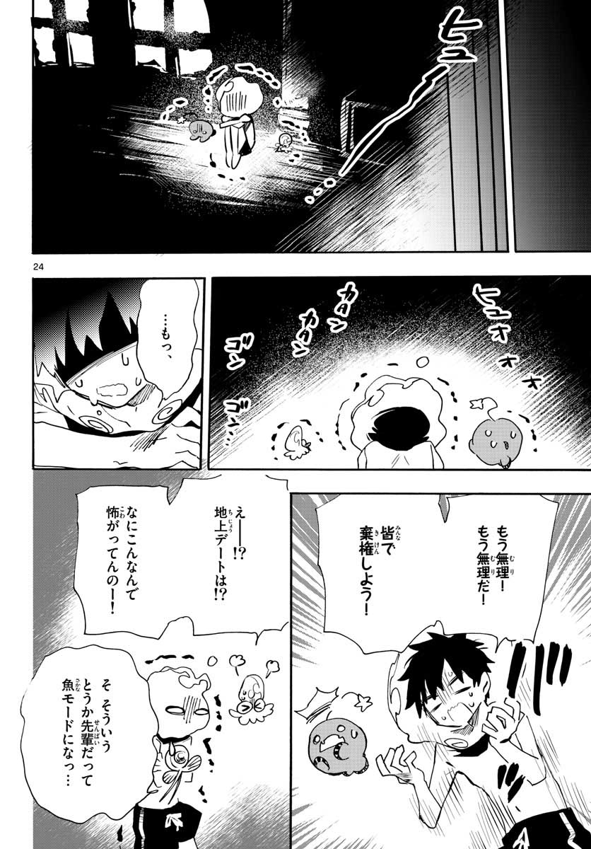 Utakata no Minato Chap 18 - Pic 24
