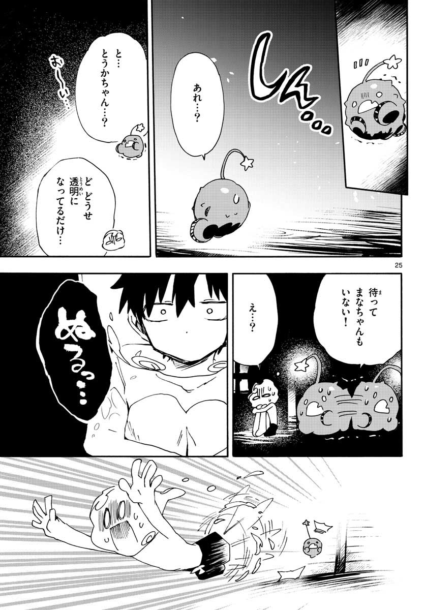 Utakata no Minato Chap 18 - Pic 25