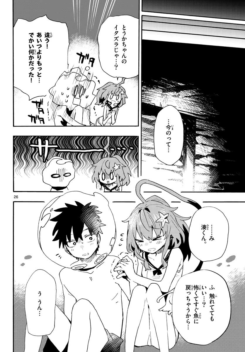 Utakata no Minato Chap 18 - Pic 26