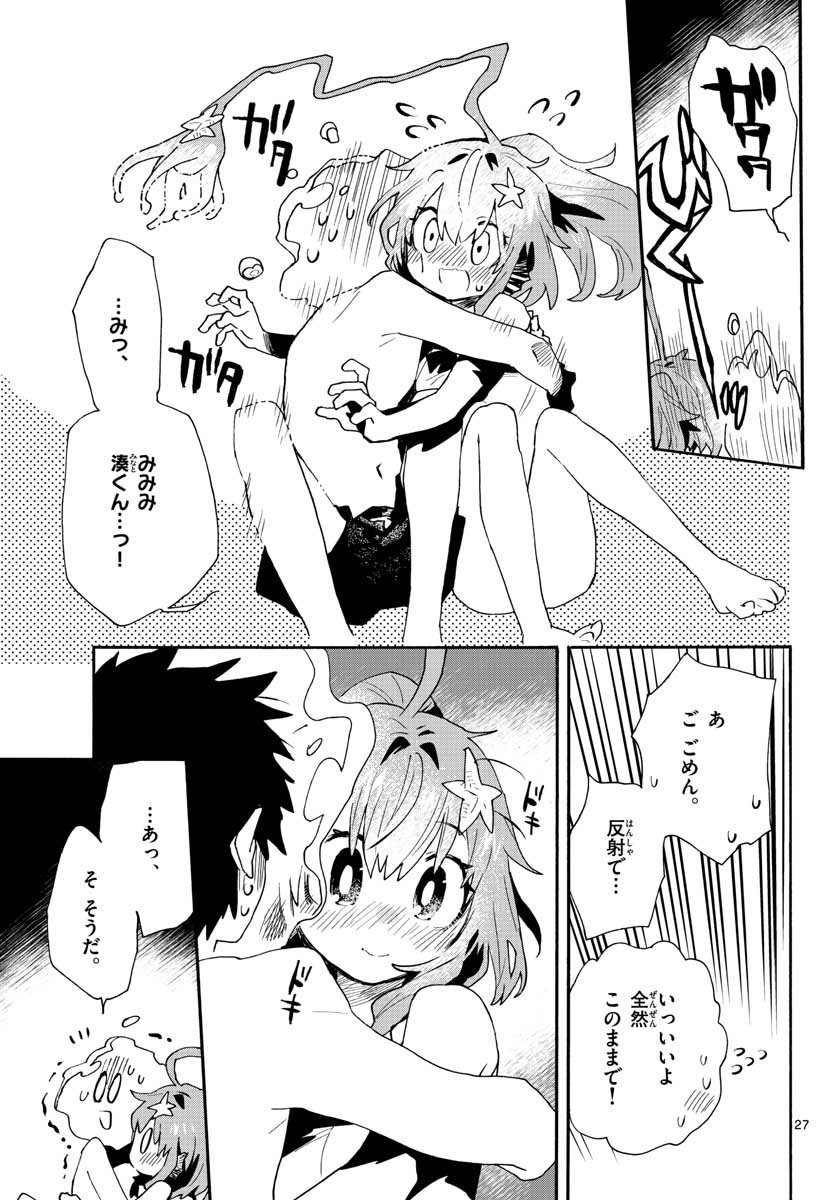 Utakata no Minato Chap 18 - Pic 27