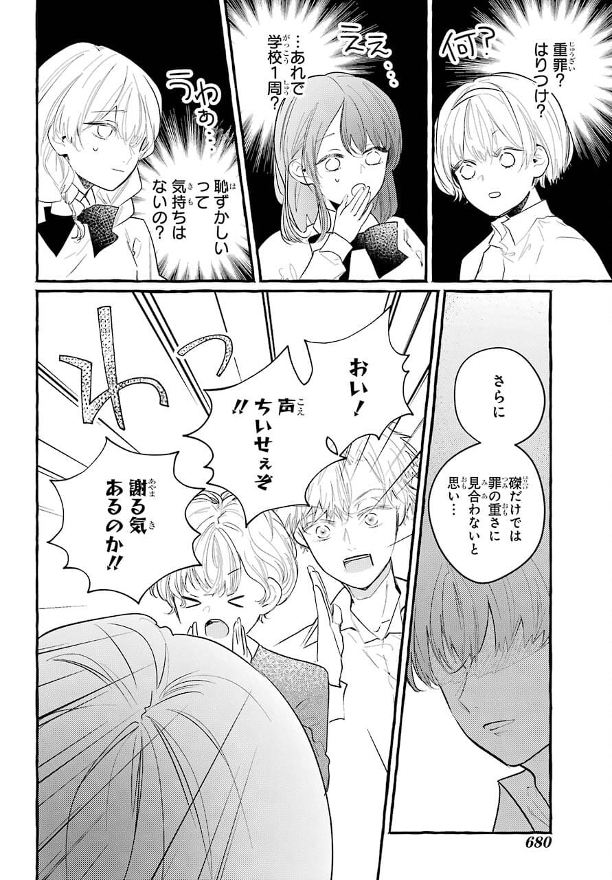 High School Girls Say Good Morning Too Chap 9 - Pic 33
