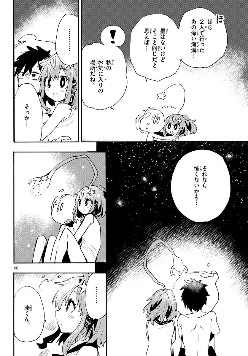 Utakata no Minato Chap 18 - Pic 28