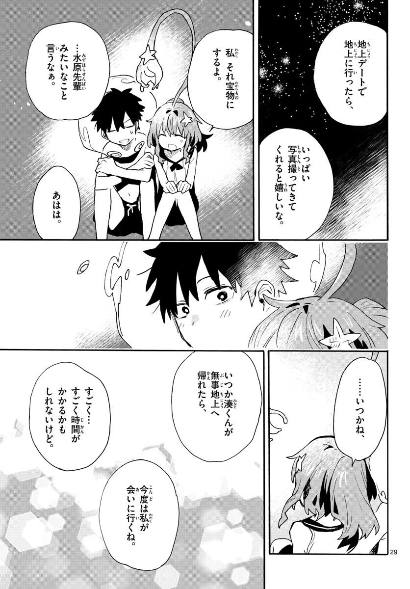 Utakata no Minato Chap 18 - Pic 29