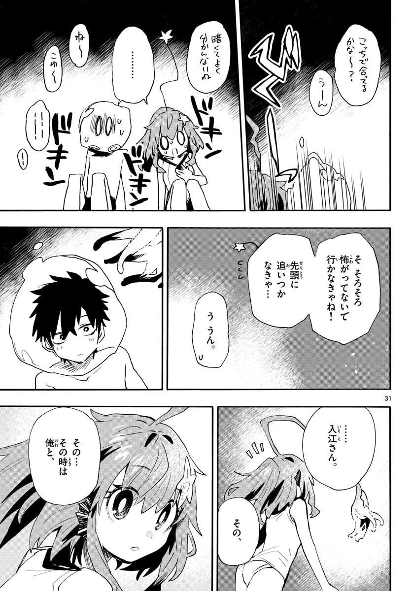 Utakata no Minato Chap 18 - Pic 31