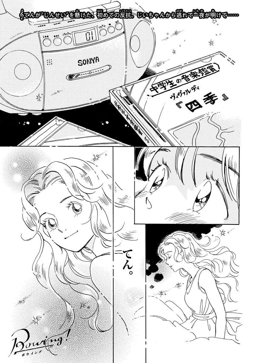 Bowing! Chap 22 - Pic 1