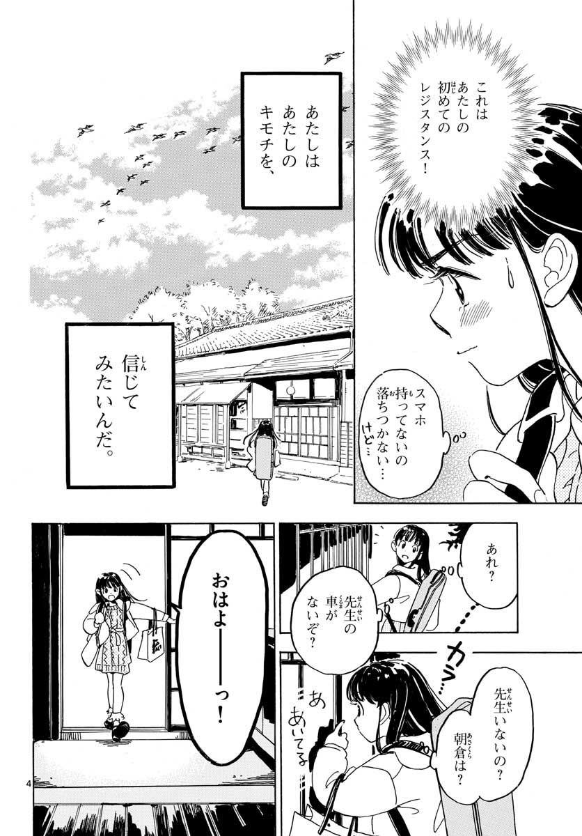 Bowing! Chap 22 - Pic 4