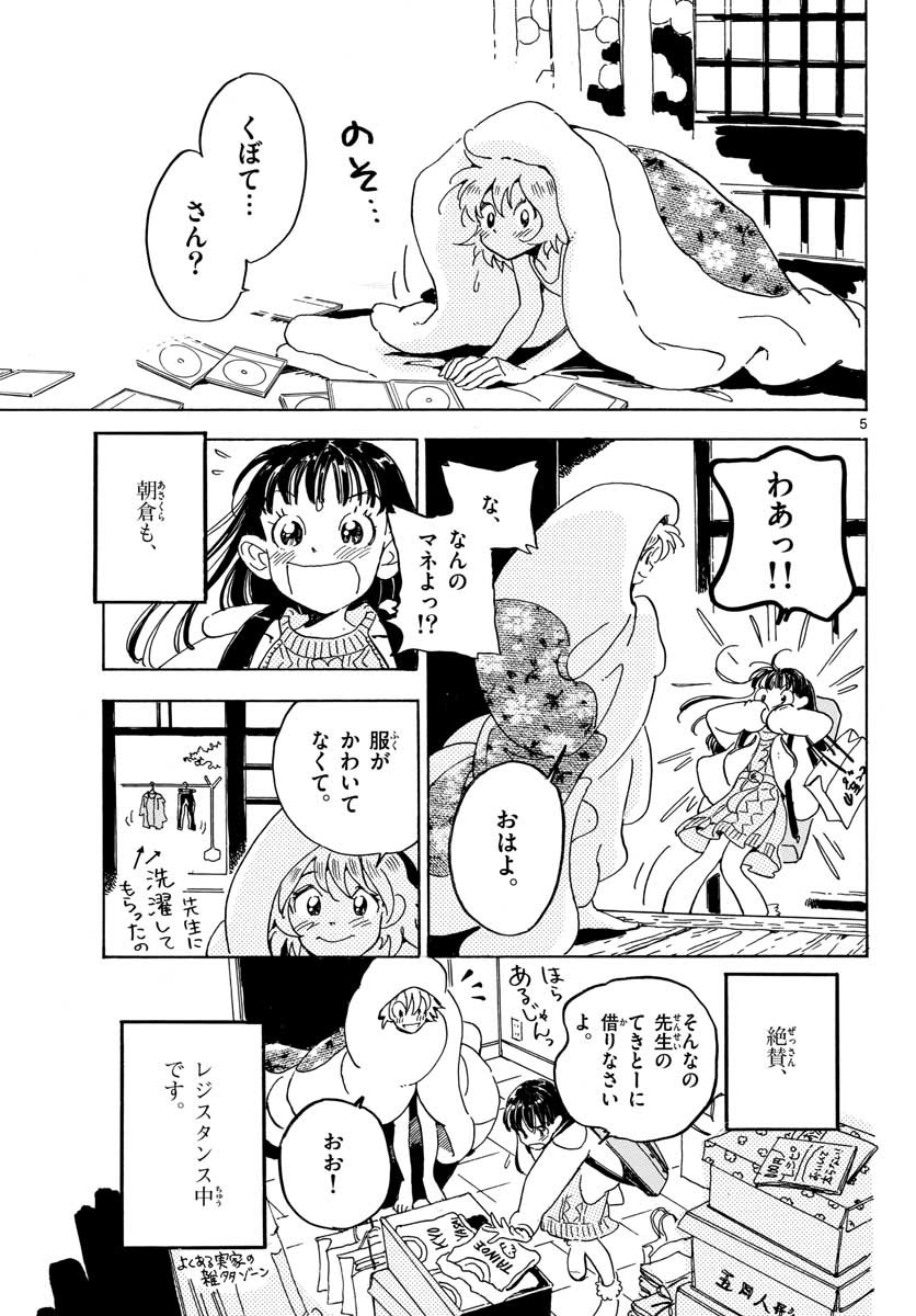 Bowing! Chap 22 - Pic 5