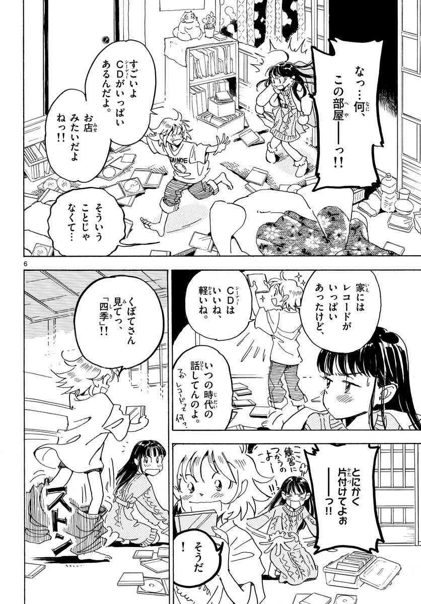 Bowing! Chap 22 - Pic 6
