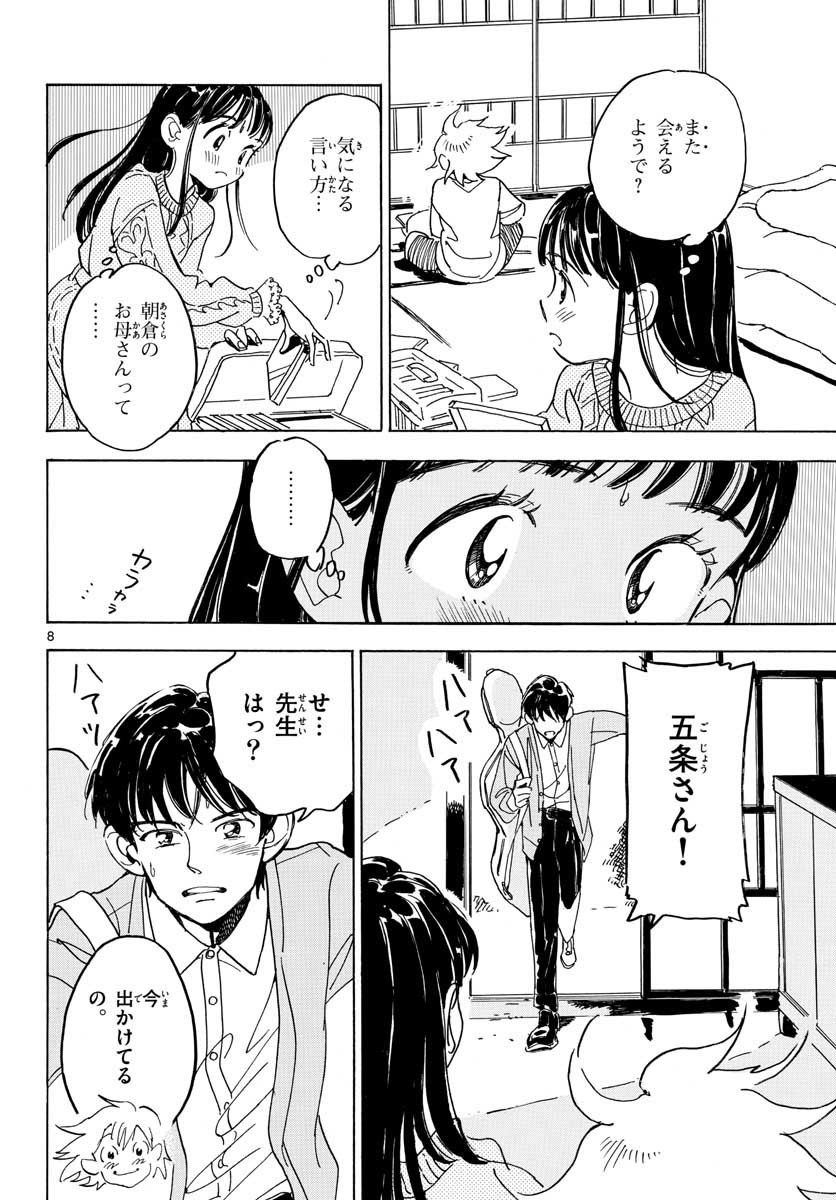 Bowing! Chap 22 - Pic 8