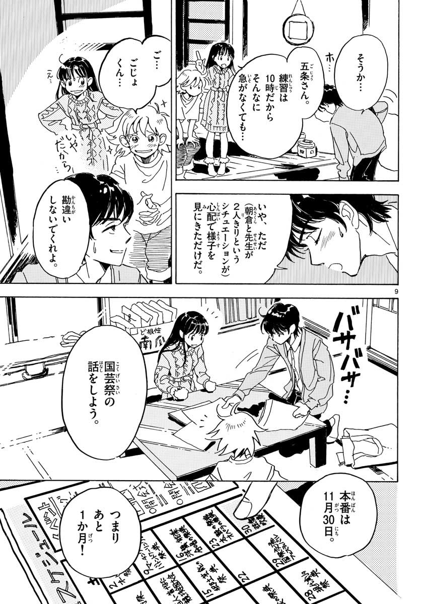 Bowing! Chap 22 - Pic 9