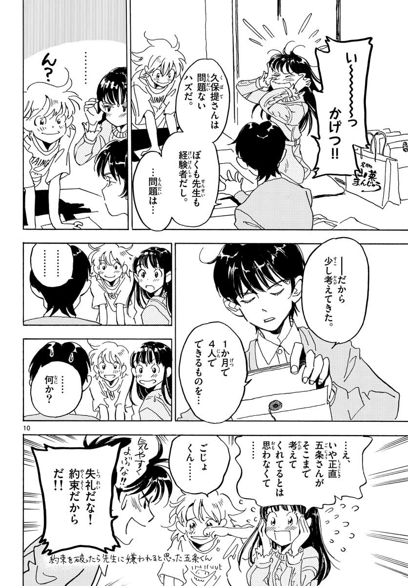 Bowing! Chap 22 - Pic 10
