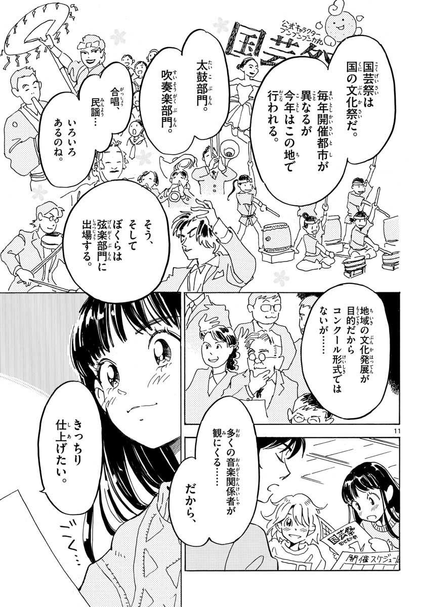 Bowing! Chap 22 - Pic 11