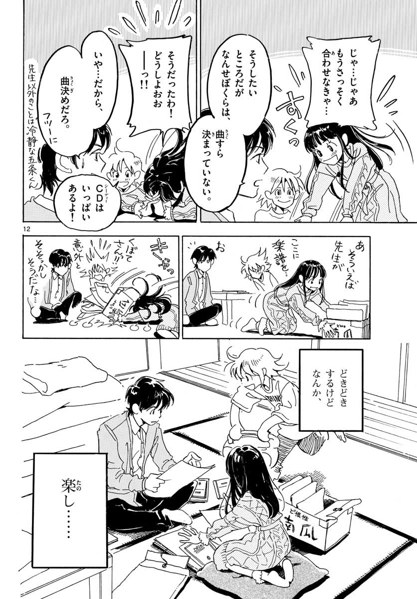 Bowing! Chap 22 - Pic 12