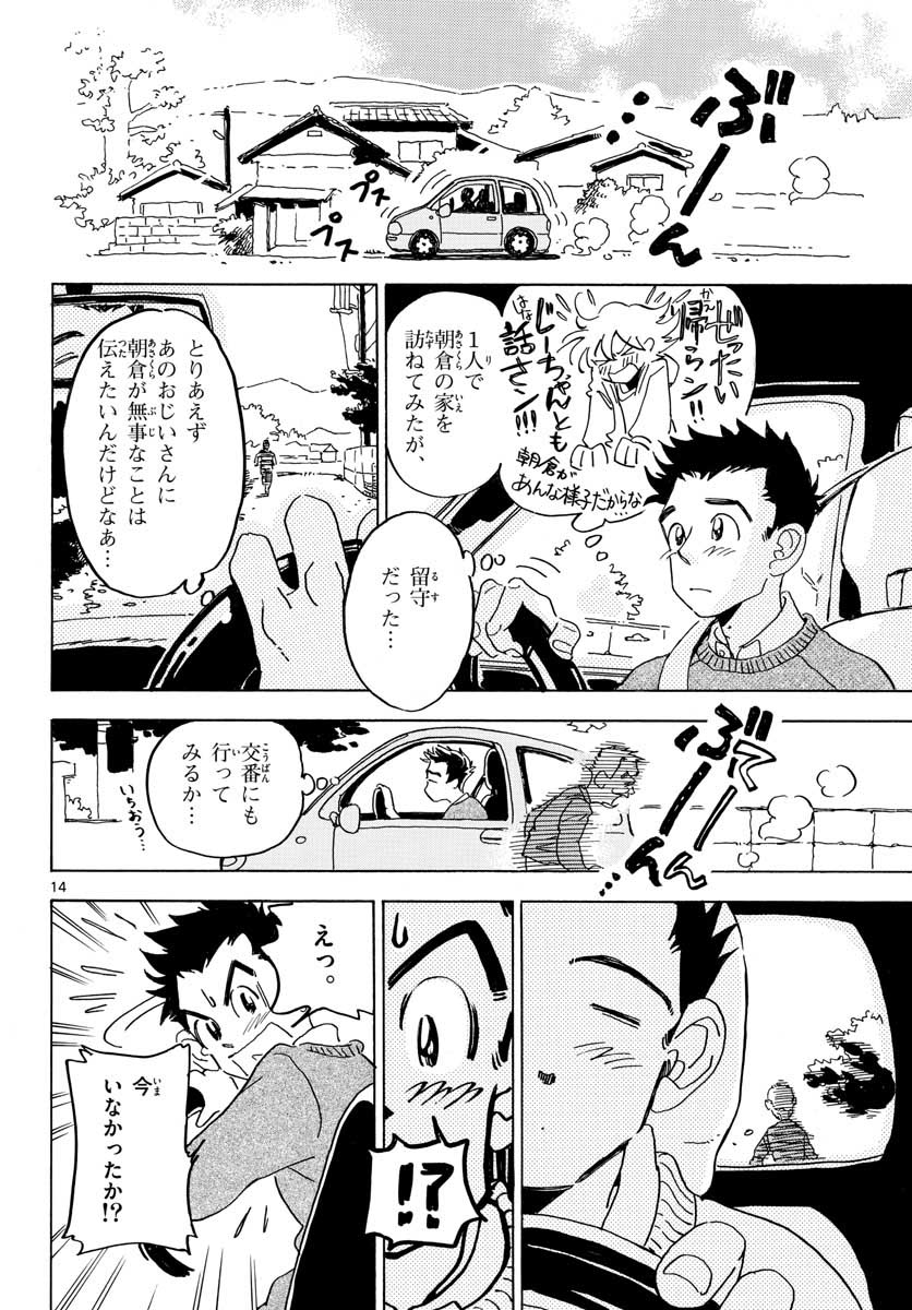 Bowing! Chap 22 - Pic 14