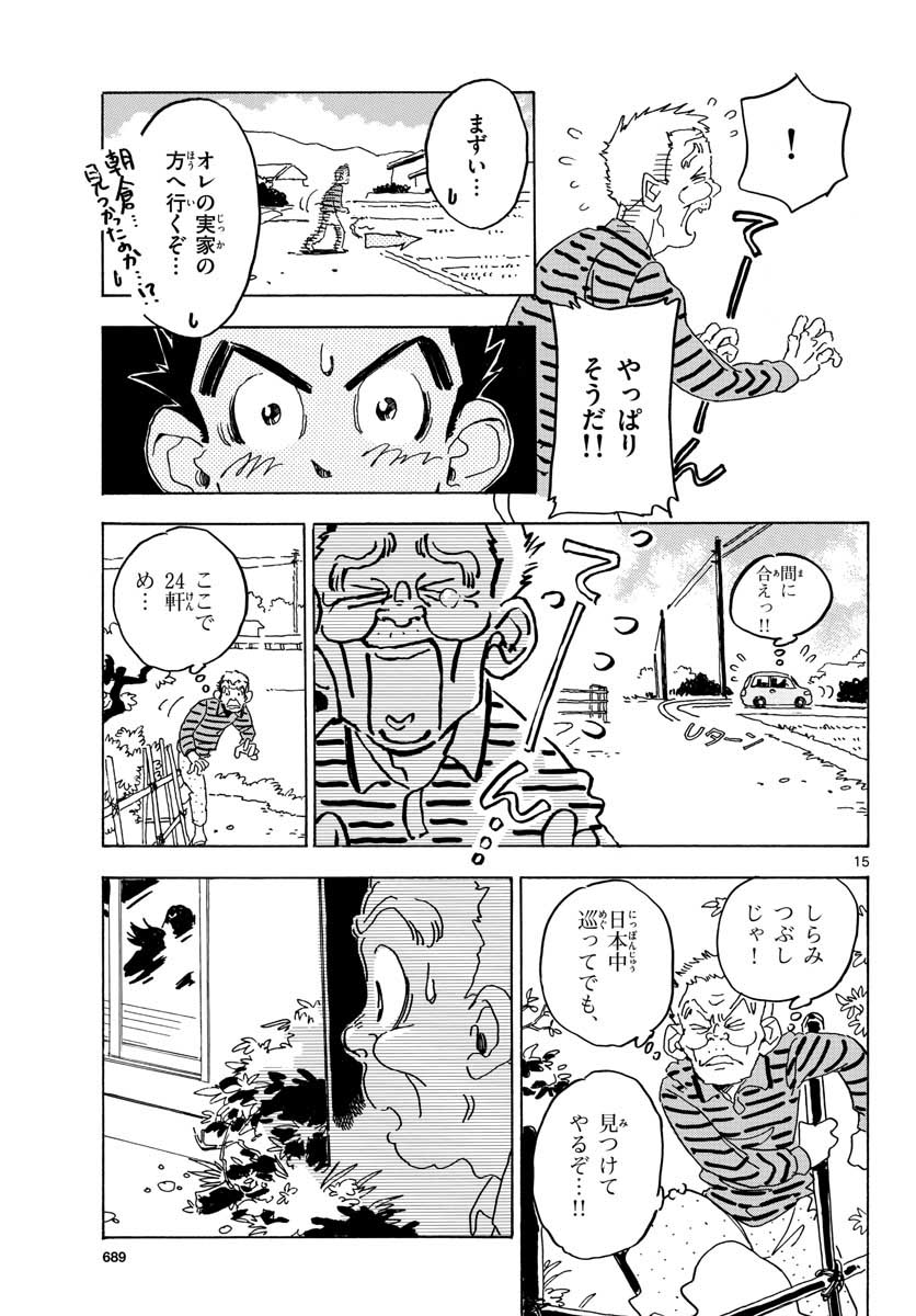 Bowing! Chap 22 - Pic 15