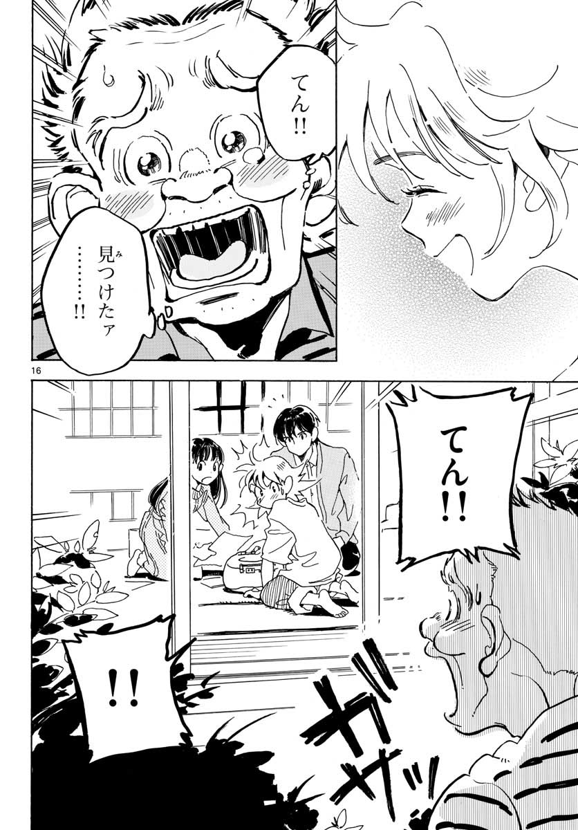 Bowing! Chap 22 - Pic 16
