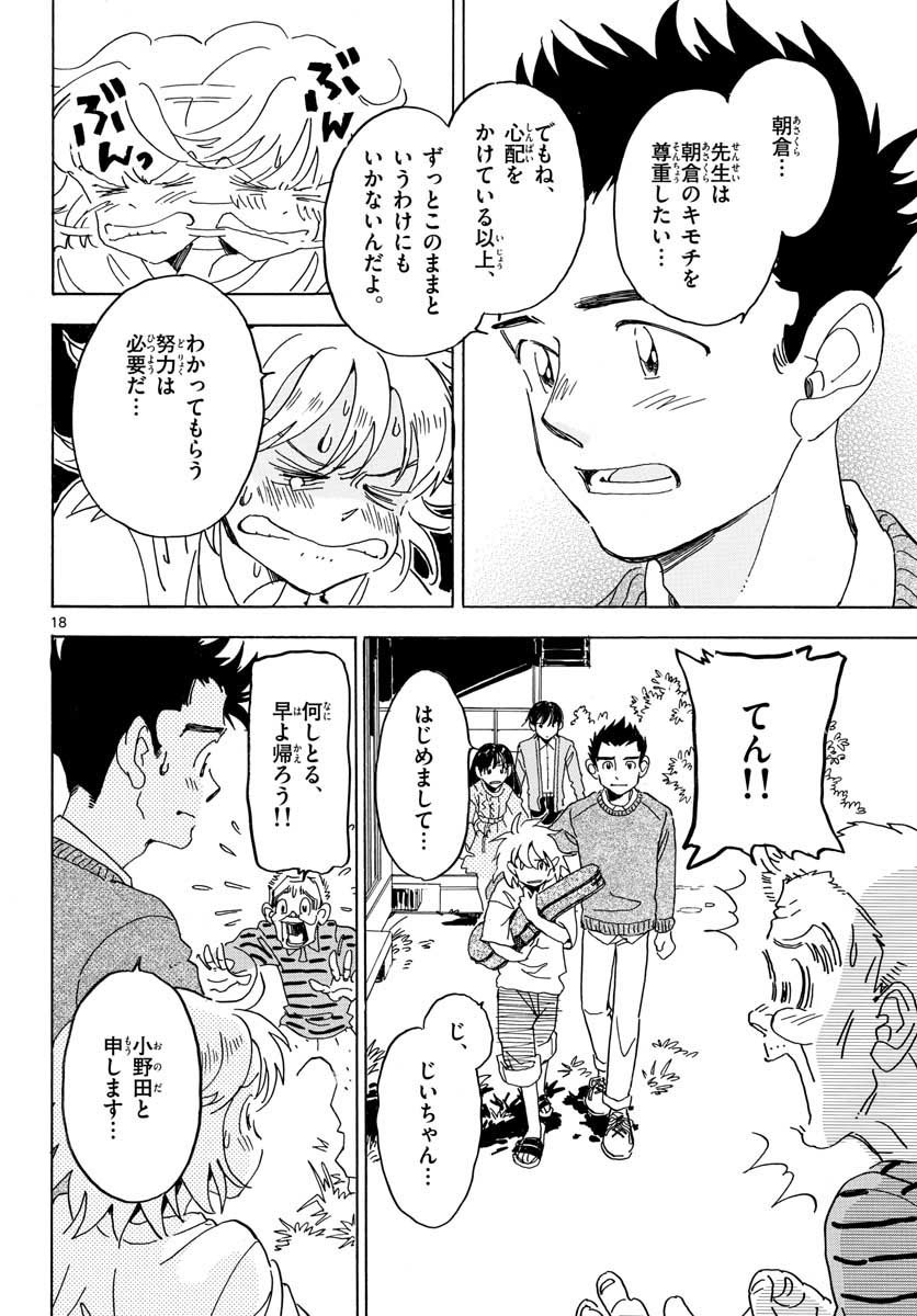 Bowing! Chap 22 - Pic 18