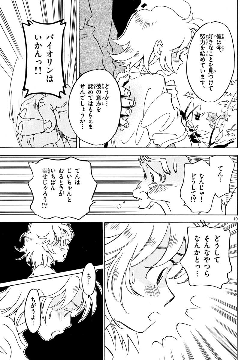 Bowing! Chap 22 - Pic 19