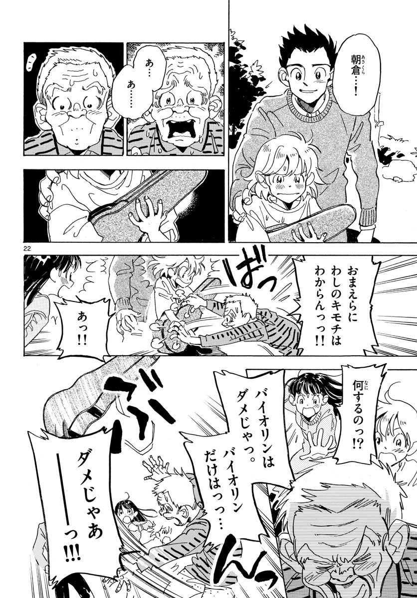 Bowing! Chap 22 - Pic 22