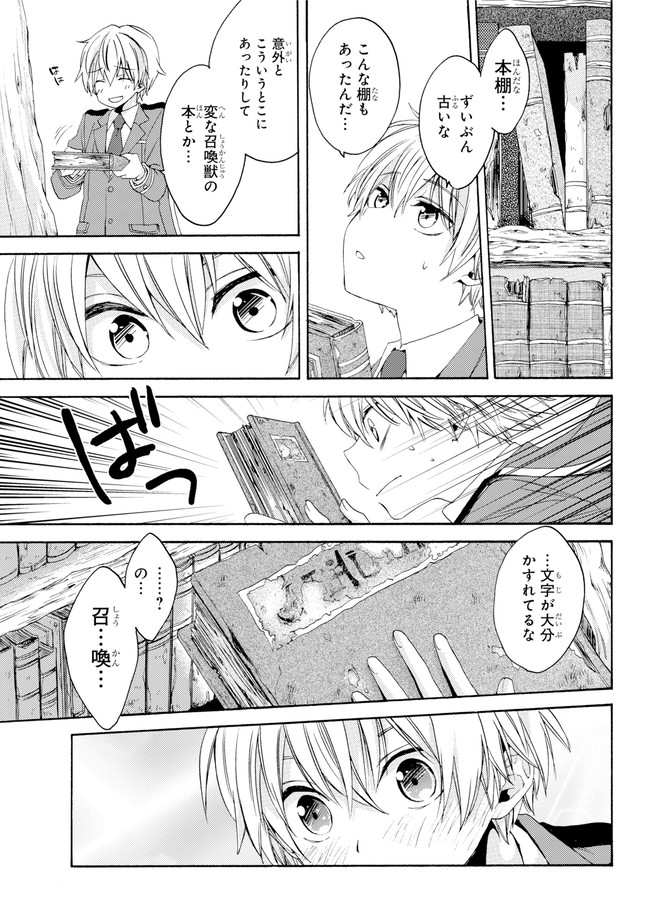 Kinsou no Vermeil ~Gakeppuchi Majutshi wa Saikyou no Yakusai to Mahou Sekai wo Tsukisusumu~ Chapter 0.1 page 7 - nihonkuni.com
