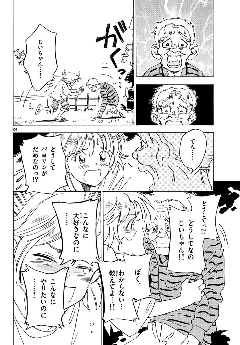Bowing! Chap 22 - Pic 24