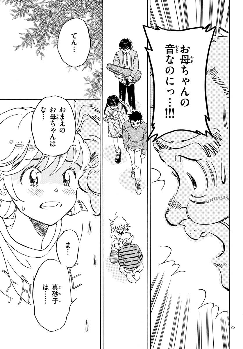 Bowing! Chap 22 - Pic 25