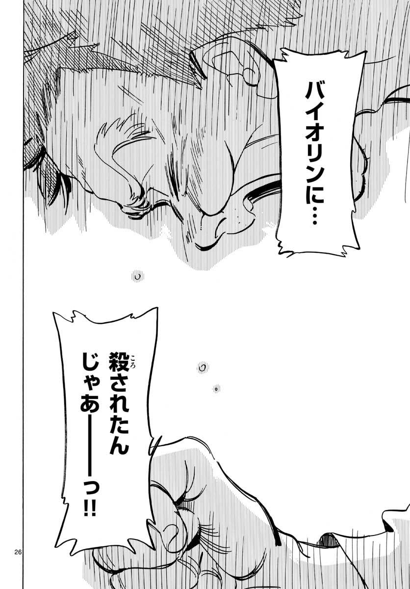 Bowing! Chap 22 - Pic 26