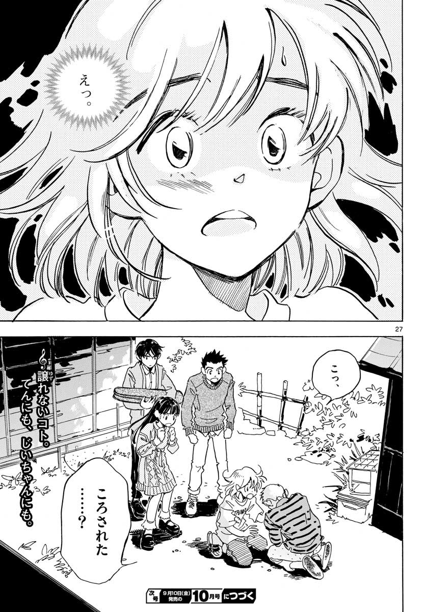 Bowing! Chap 22 - Pic 27