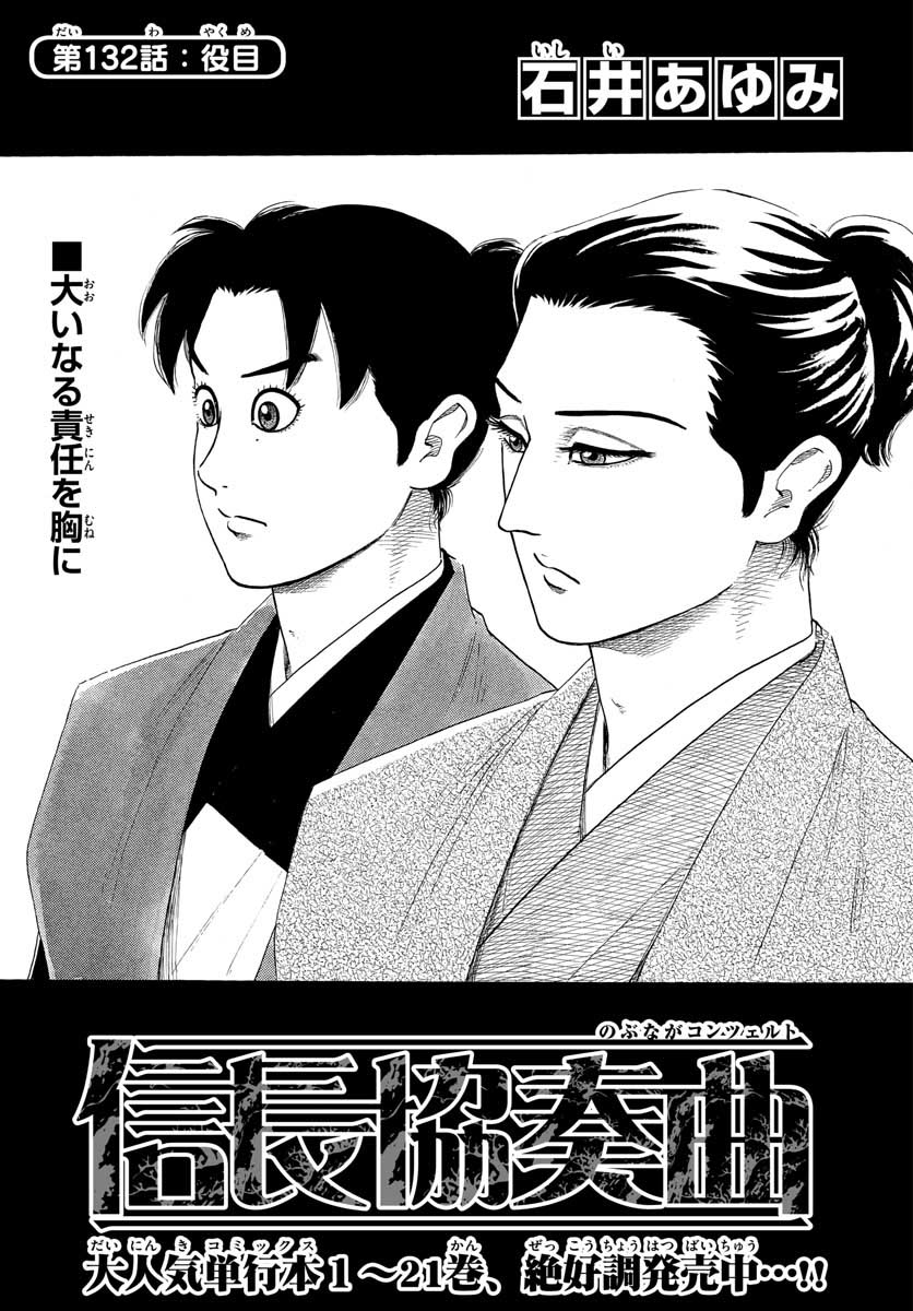 Nobunaga Kyousoukyoku Chap 132 - Pic 1