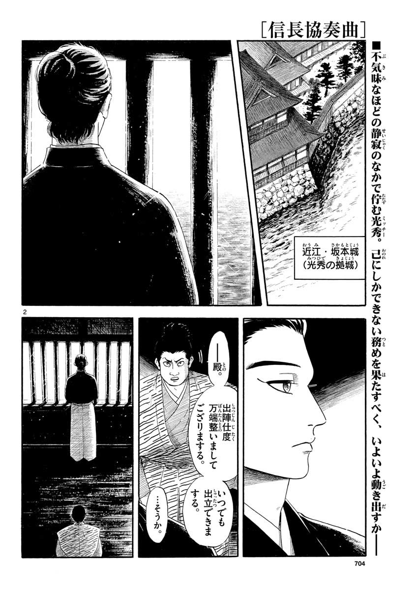 Nobunaga Kyousoukyoku Chap 132 - Pic 2