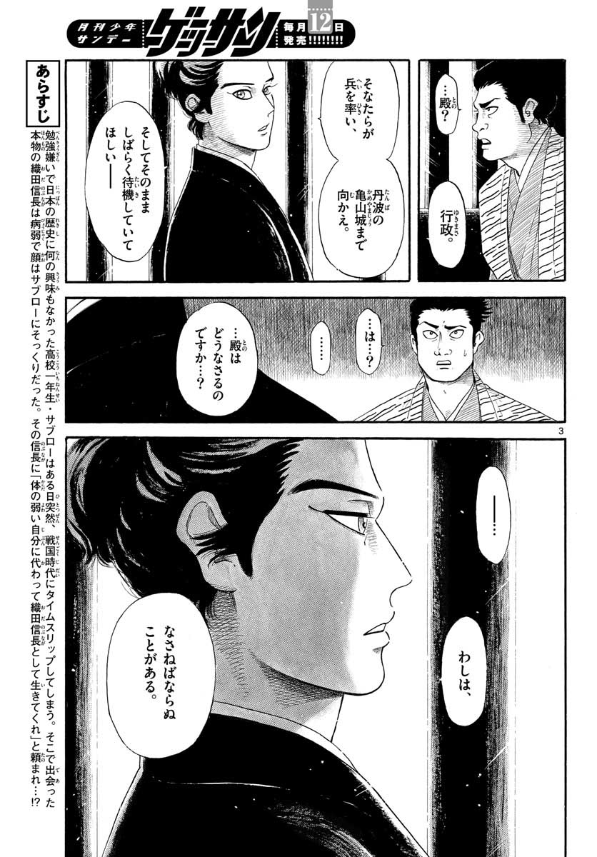 Nobunaga Kyousoukyoku Chap 132 - Pic 3