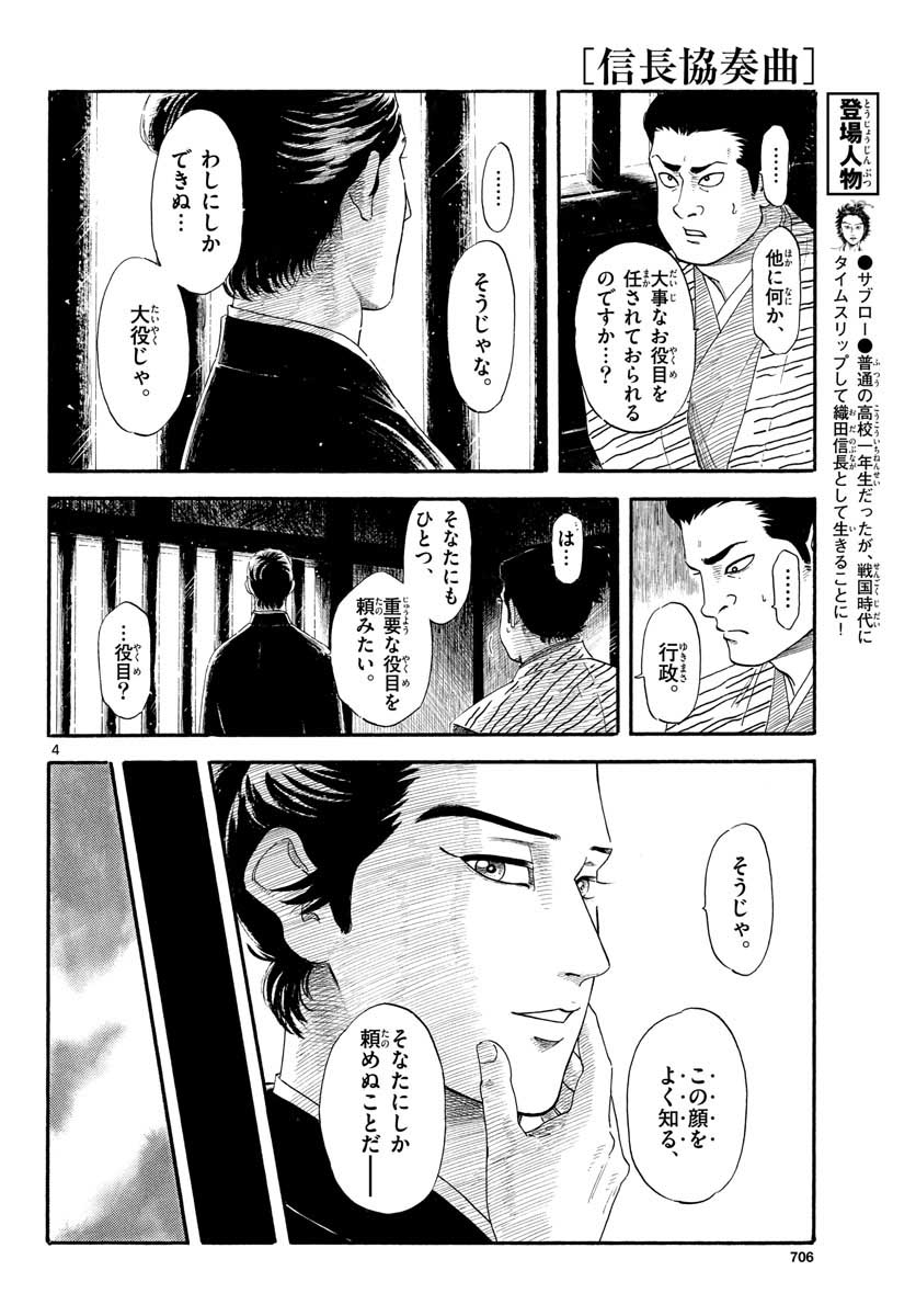 Nobunaga Kyousoukyoku Chap 132 - Pic 4