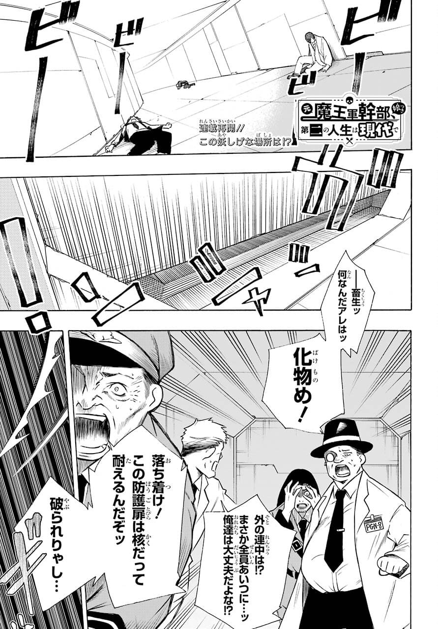 Motomao Gun Kambu, Musume Tsuki Daini No Jinsei Ha Gendai De Chap 14 - Pic 1