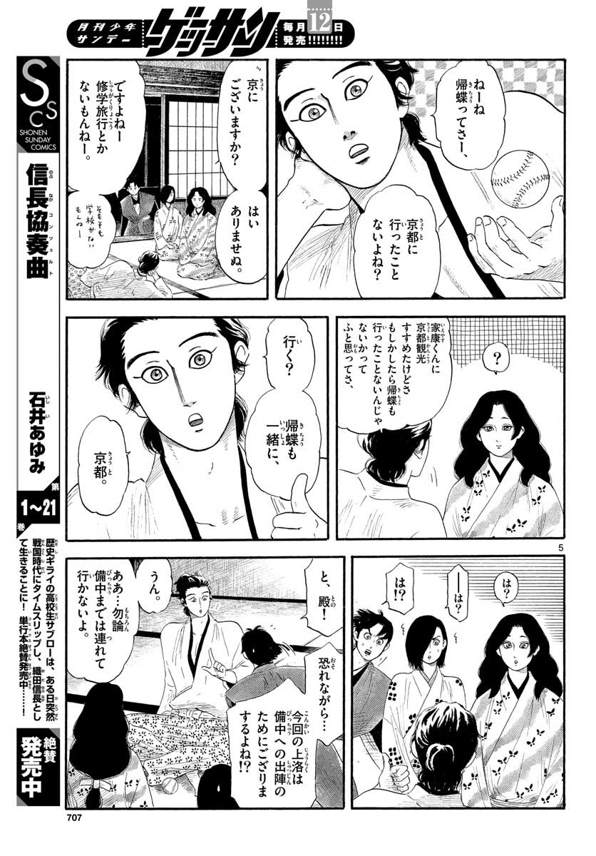 Nobunaga Kyousoukyoku Chap 132 - Pic 5