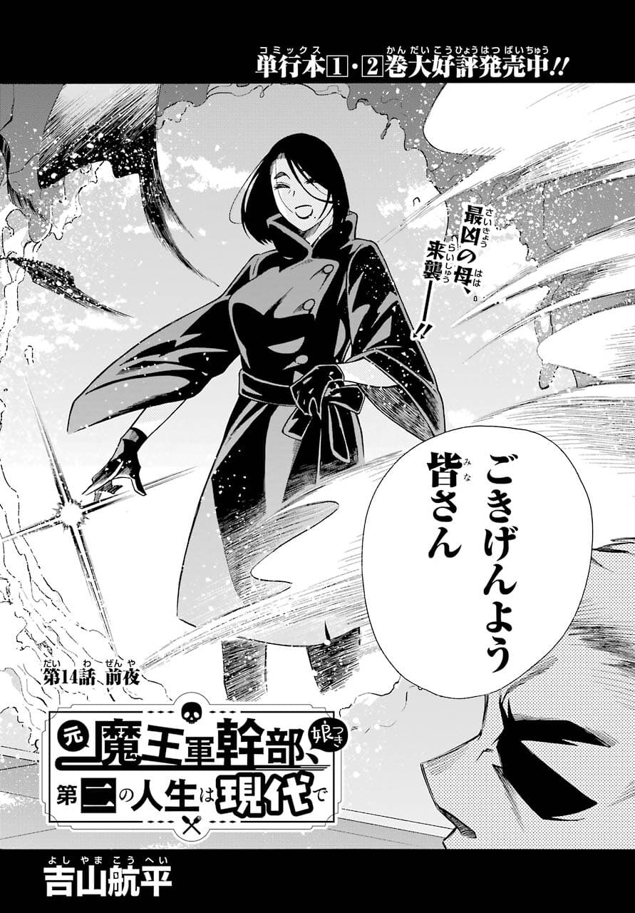 Motomao Gun Kambu, Musume Tsuki Daini No Jinsei Ha Gendai De Chap 14 - Pic 2