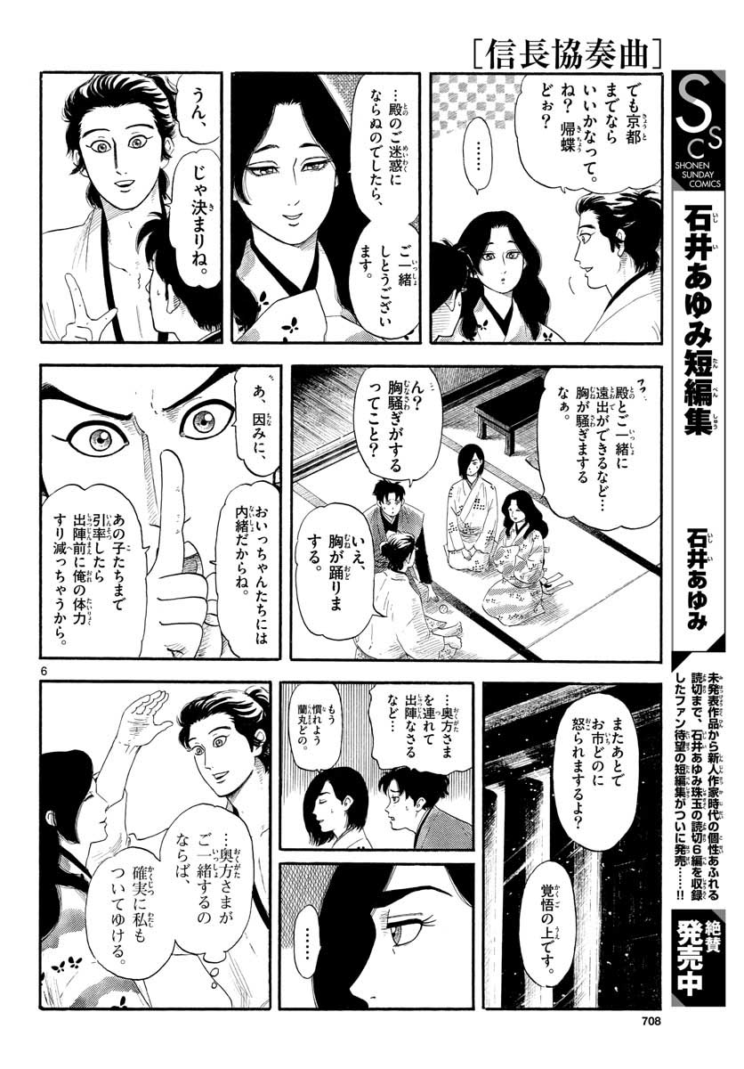 Nobunaga Kyousoukyoku Chap 132 - Pic 6