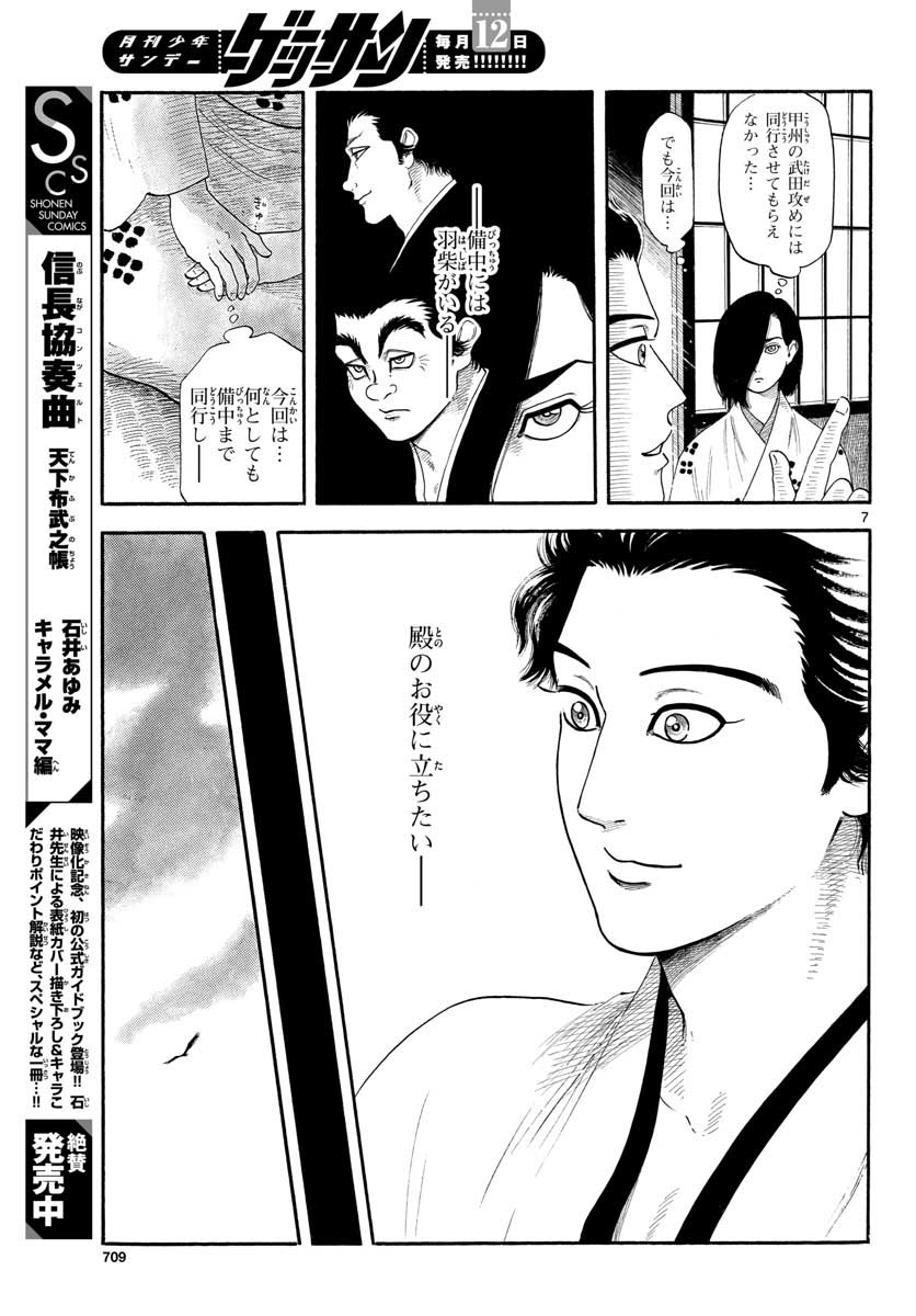 Nobunaga Kyousoukyoku Chap 132 - Pic 7