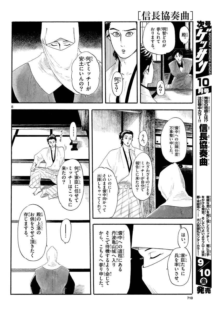 Nobunaga Kyousoukyoku Chap 132 - Pic 8