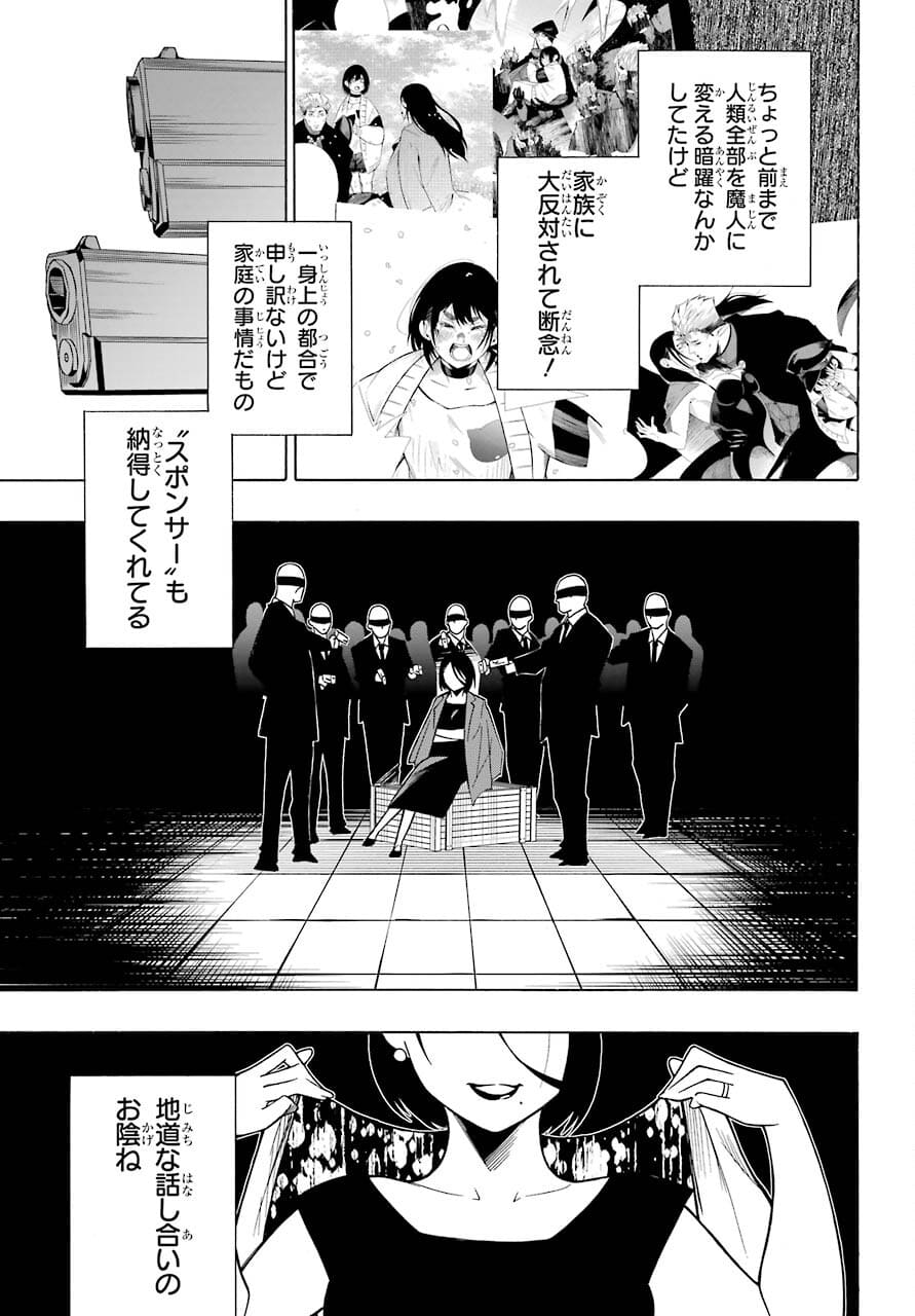 Motomao Gun Kambu, Musume Tsuki Daini No Jinsei Ha Gendai De Chap 14 - Pic 5