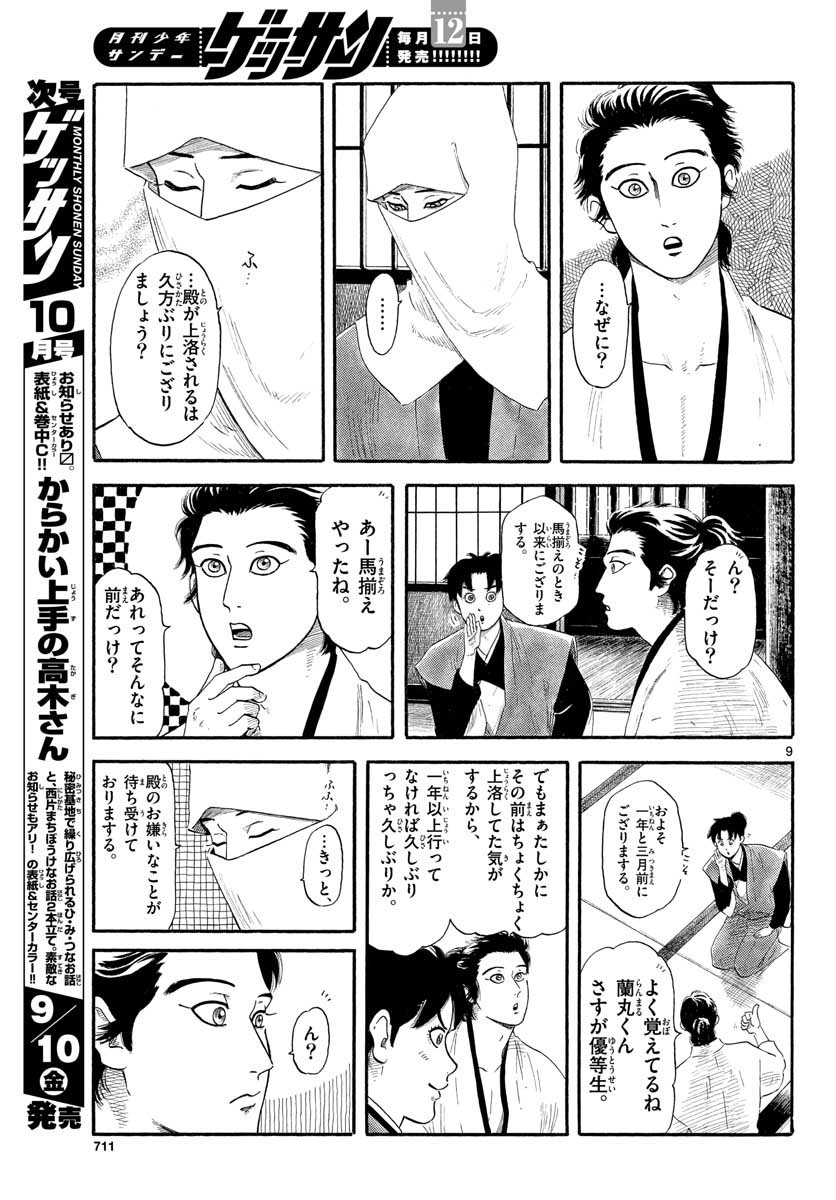 Nobunaga Kyousoukyoku Chap 132 - Pic 9