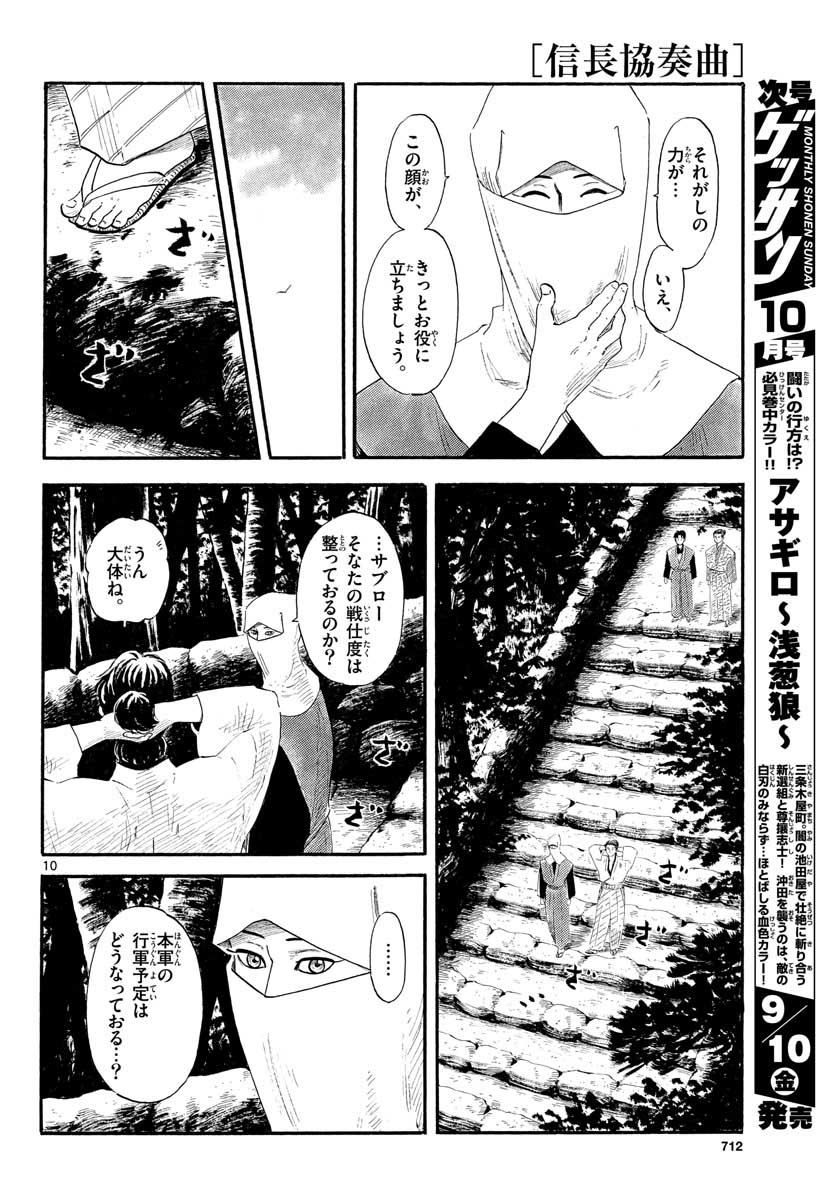Nobunaga Kyousoukyoku Chap 132 - Pic 10