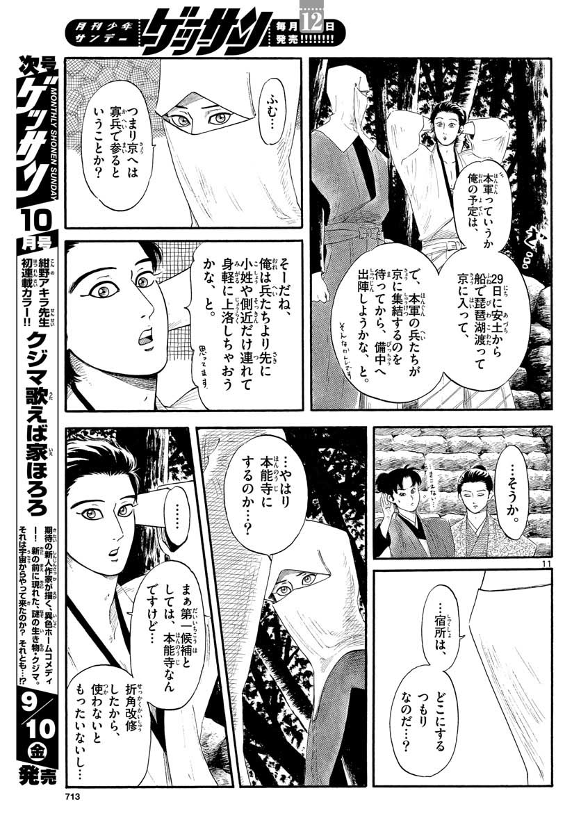 Nobunaga Kyousoukyoku Chap 132 - Pic 11
