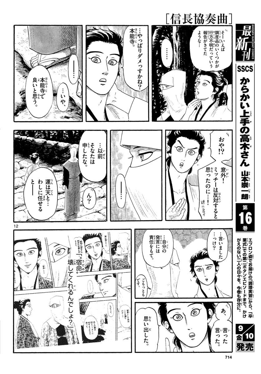 Nobunaga Kyousoukyoku Chap 132 - Pic 12