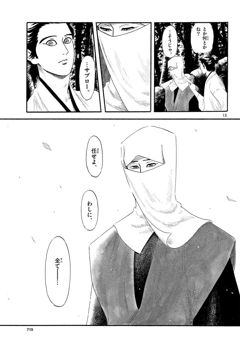 Nobunaga Kyousoukyoku Chap 132 - Pic 13