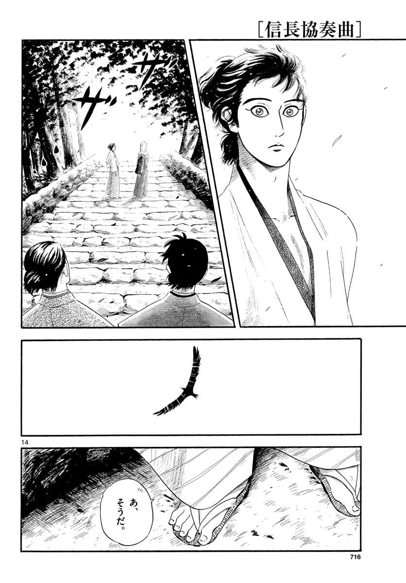 Nobunaga Kyousoukyoku Chap 132 - Pic 14